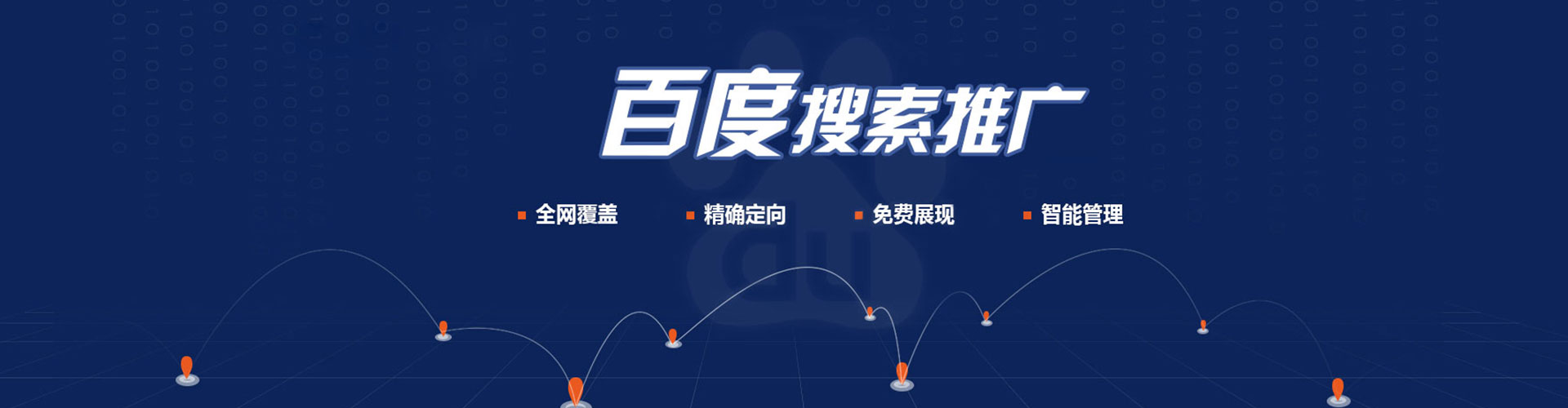 淮阴百度推广代理